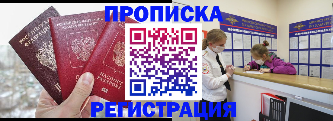 прописка в Чулыме