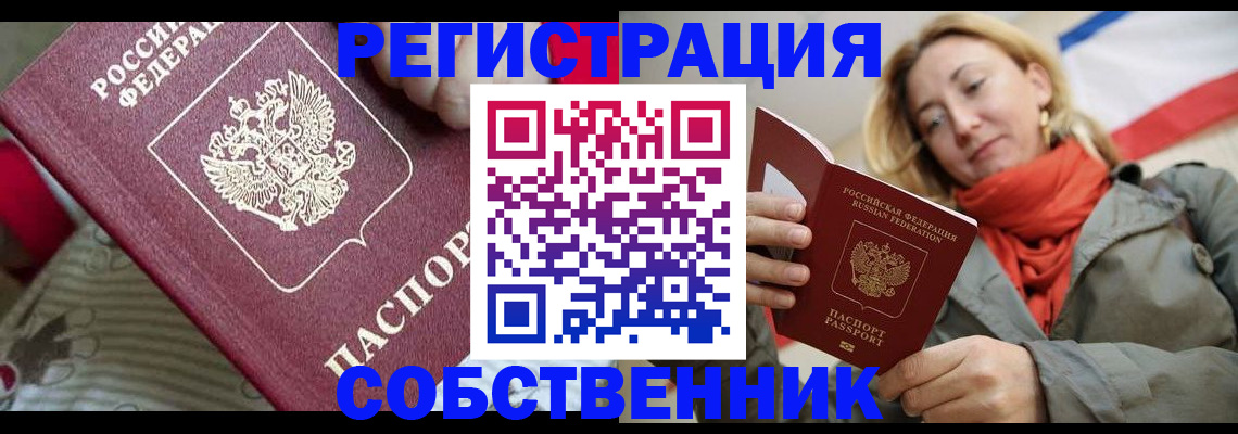 временная регистрация купить в Чулыме