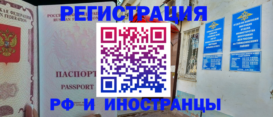 временная регистрация для школы в Чулыме